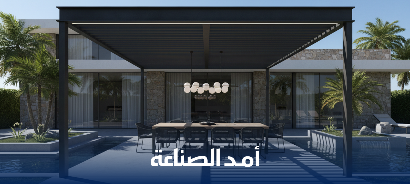 برجولات حديد