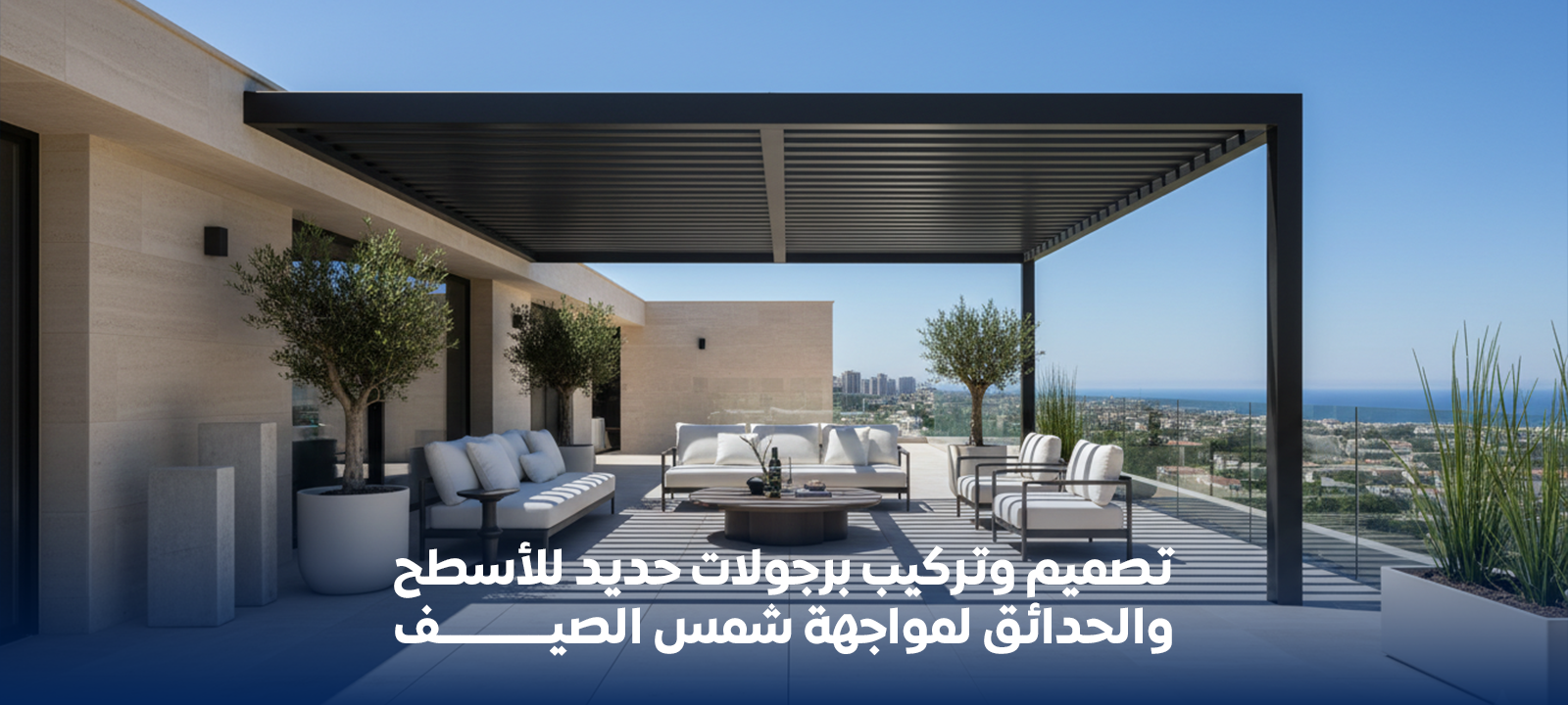 برجولات حديد